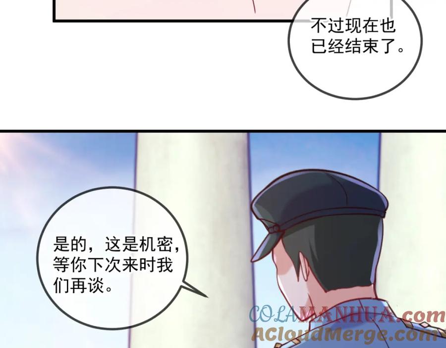 重生地球仙尊 第167话 救场 第37页