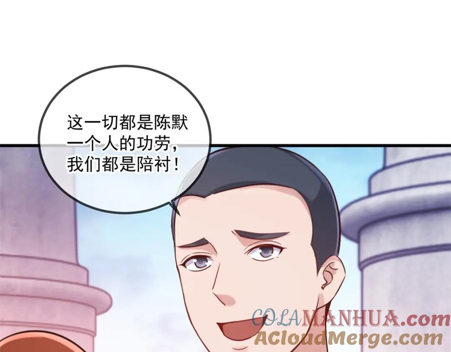 重生地球仙尊 第167话 救场 第22页