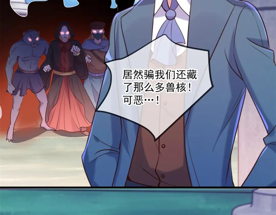 重生地球仙尊 第167话 救场 第26页