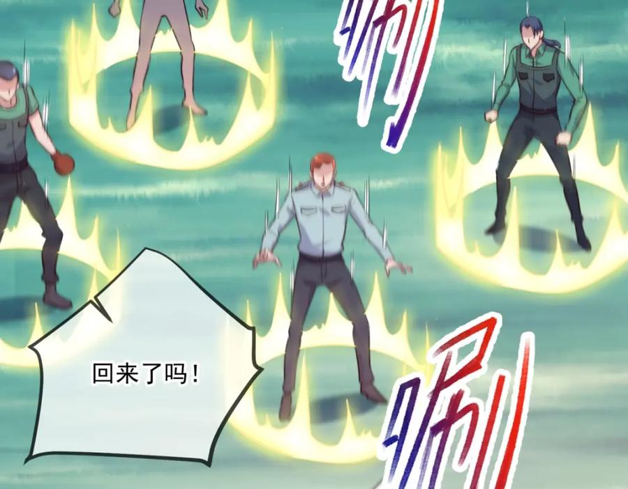 重生地球仙尊 第167话 救场 第9页