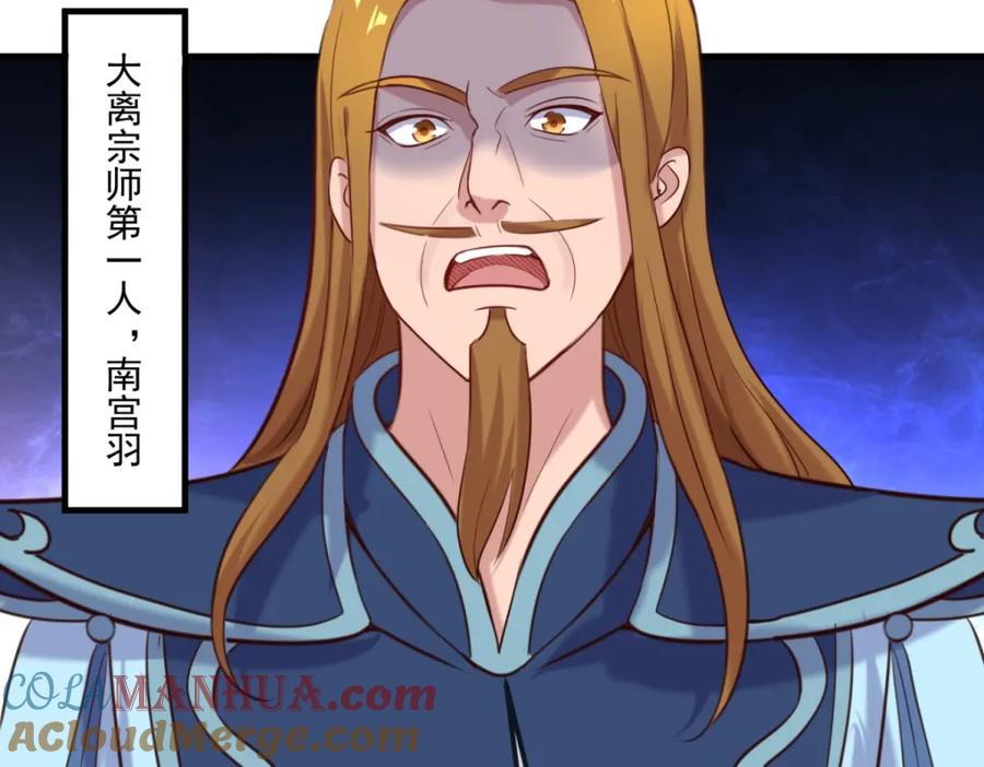 重生地球仙尊 第167话 救场 第61页