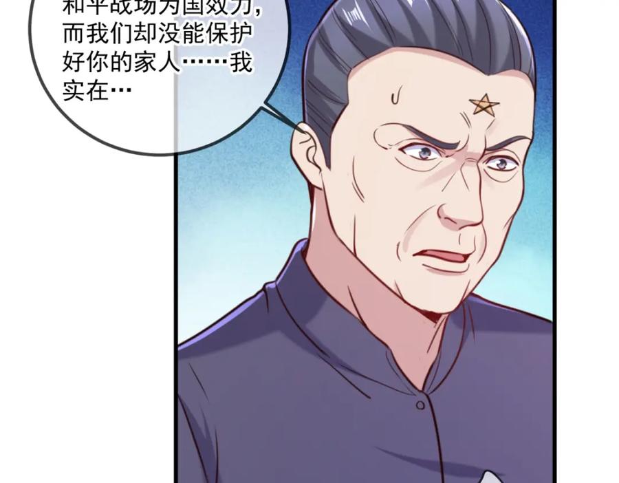 重生地球仙尊 第167话 救场 第44页
