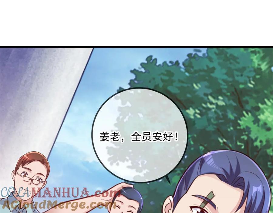 重生地球仙尊 第167话 救场 第13页