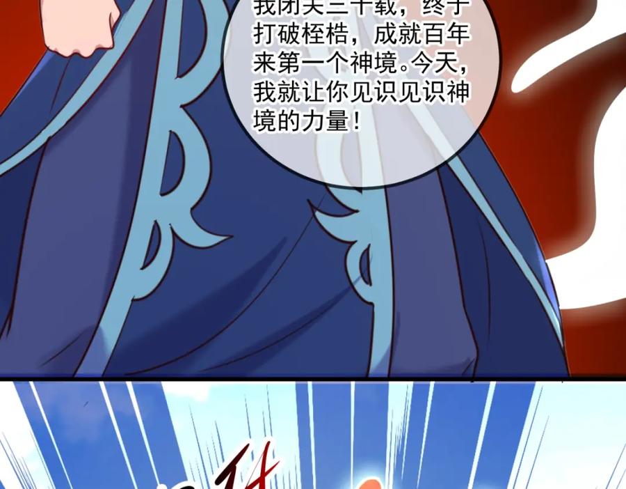 重生地球仙尊 第168话 交手 第18页