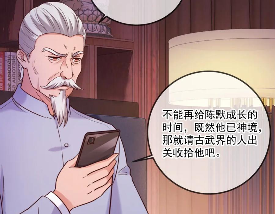 重生地球仙尊 第170话 旧友 第21页