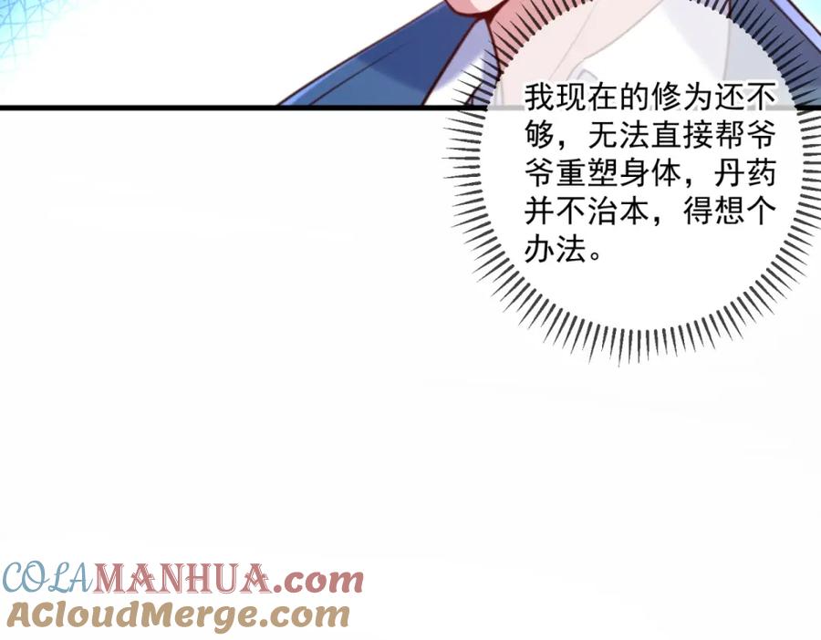 重生地球仙尊 第170话 旧友 第34页