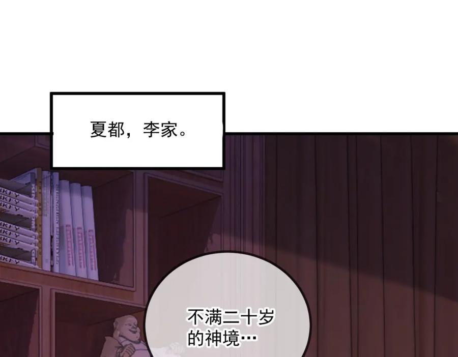 重生地球仙尊 第170话 旧友 第20页