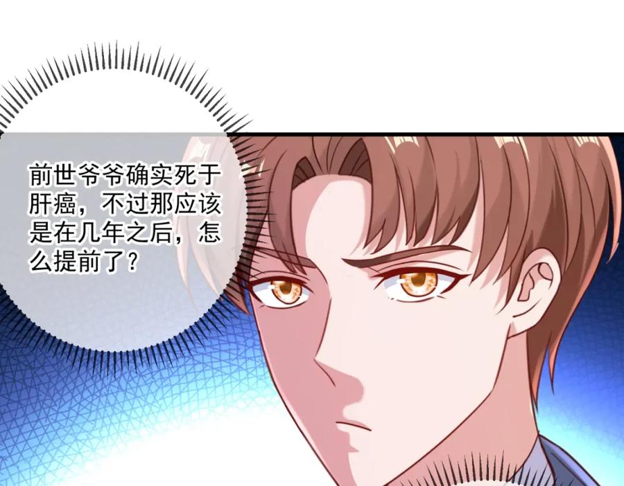 重生地球仙尊 第170话 旧友 第33页