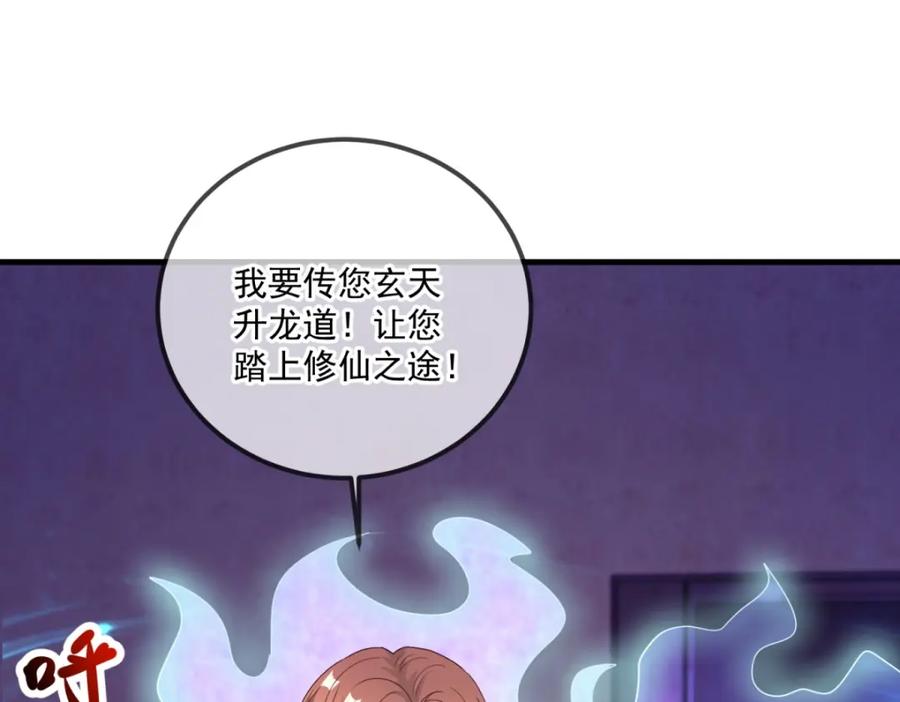 重生地球仙尊 第170话 旧友 第41页