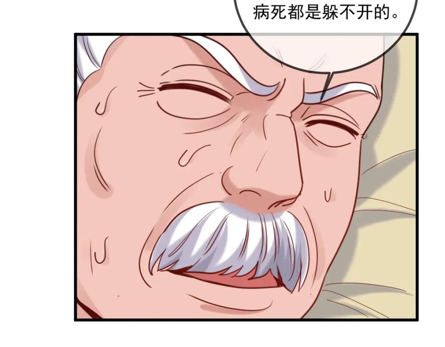重生地球仙尊 第170话 旧友 第32页