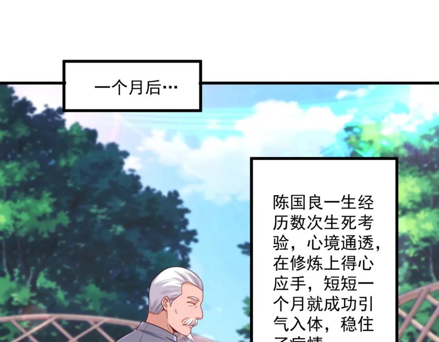重生地球仙尊 第170话 旧友 第44页
