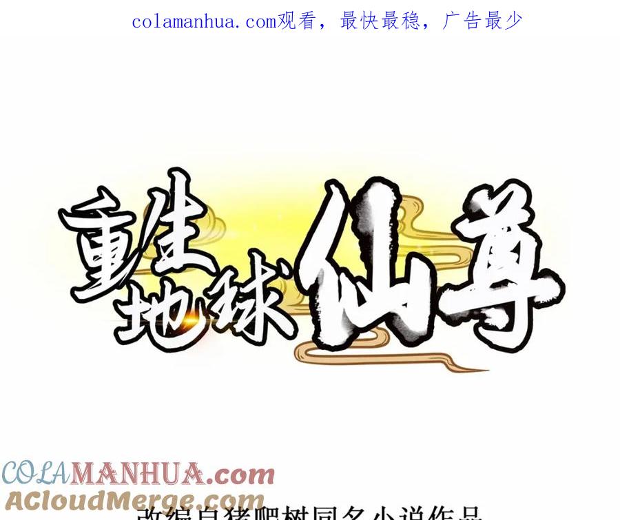 重生地球仙尊 第171话 梁子 第1页