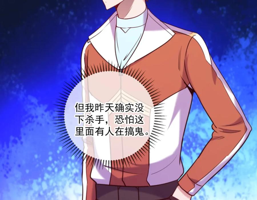 重生地球仙尊 第172话 碾压 第33页