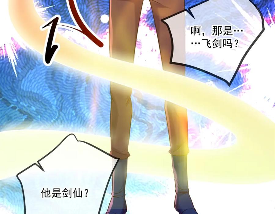 重生地球仙尊 第172话 碾压 第72页