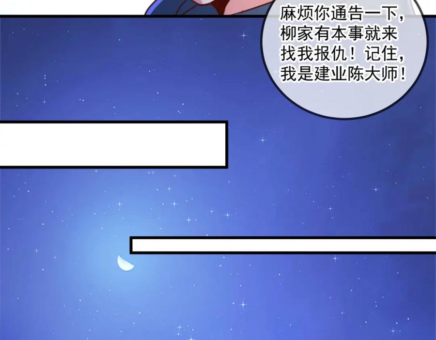 重生地球仙尊 第172话 碾压 第18页