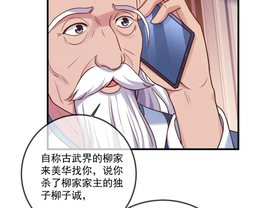 重生地球仙尊 第172话 碾压 第27页