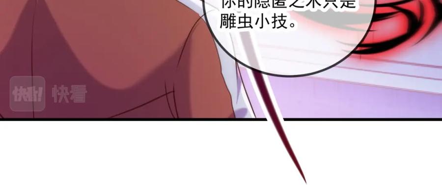 重生地球仙尊 第174话 逼问 第66页