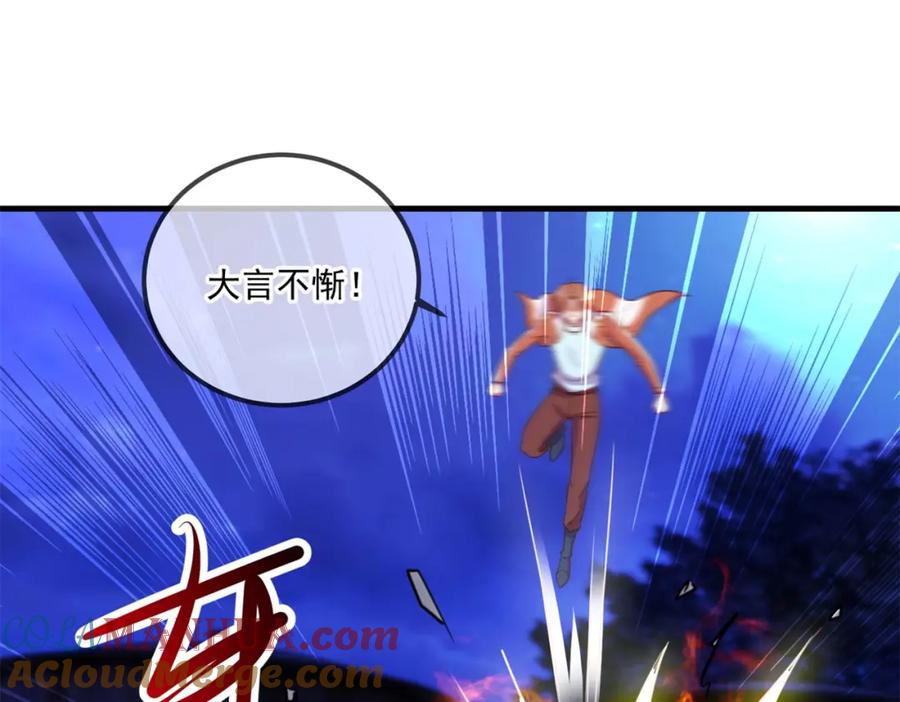 重生地球仙尊 第174话 逼问 第4页