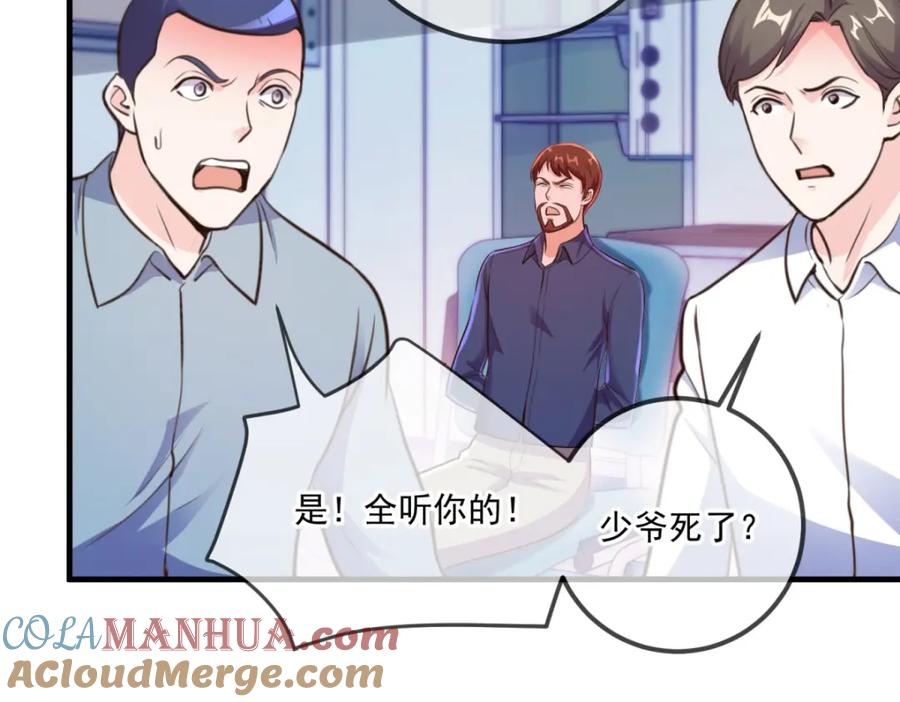 重生地球仙尊 第175话 加码 第25页