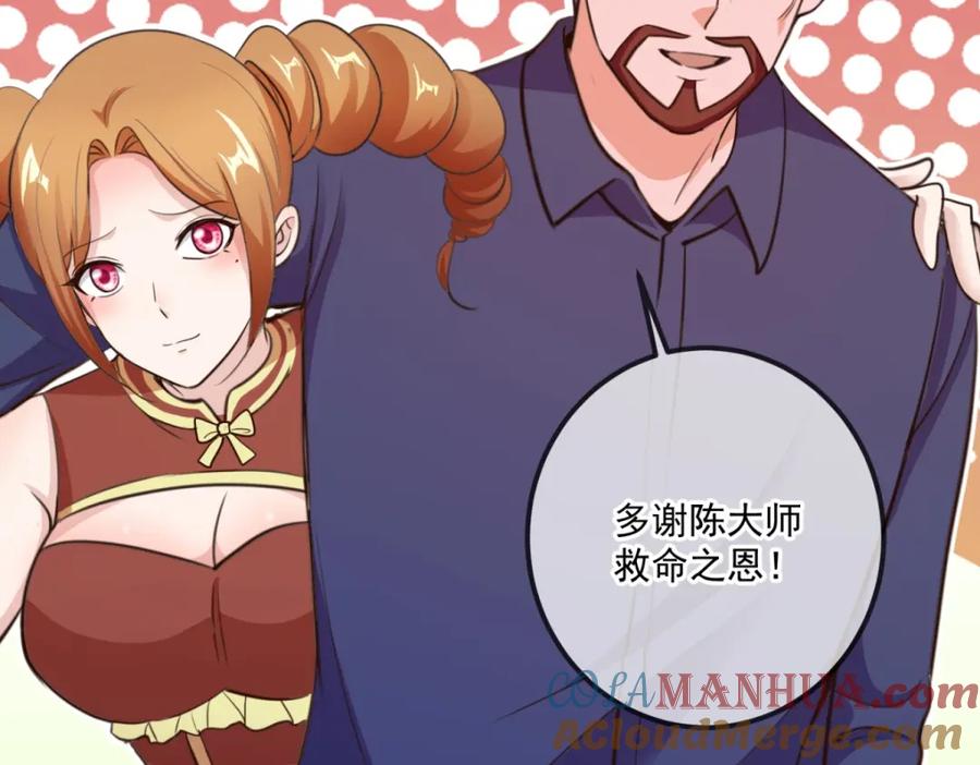 重生地球仙尊 第175话 加码 第28页