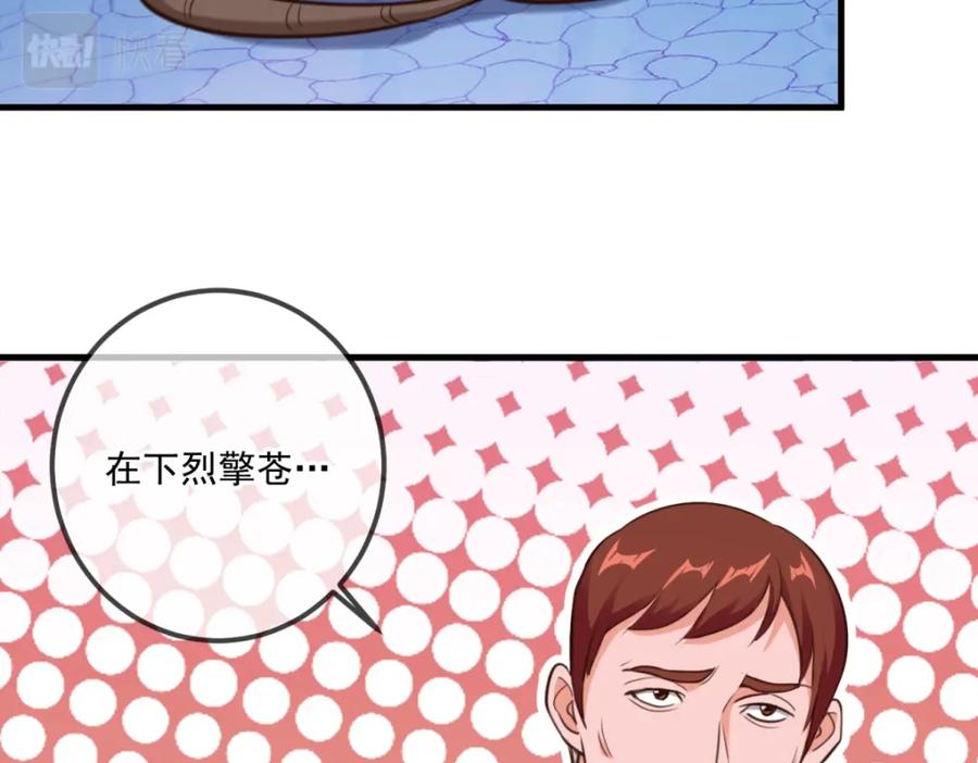 重生地球仙尊 第175话 加码 第27页