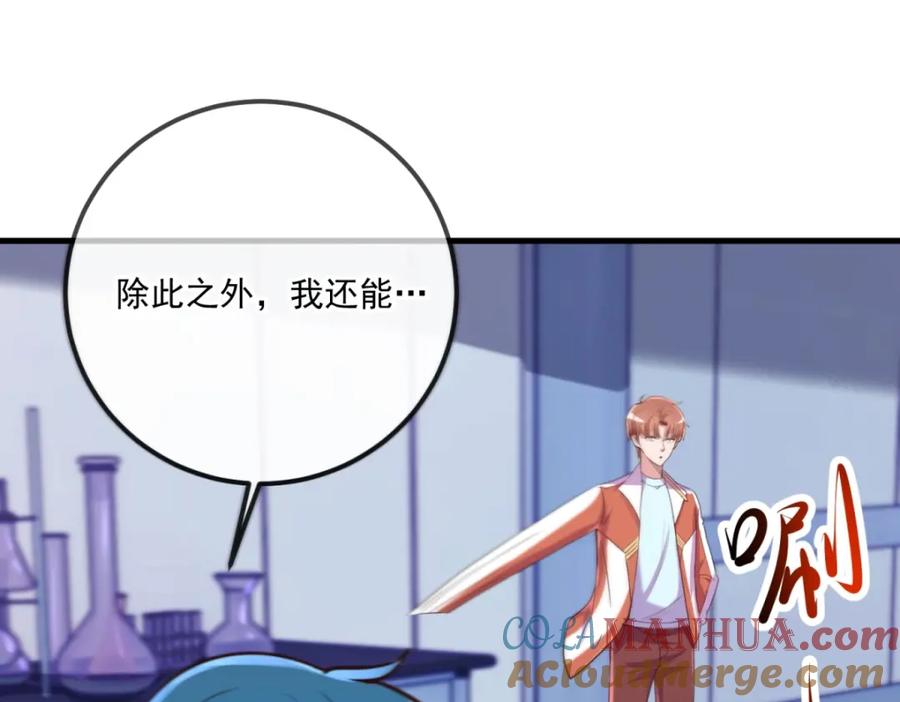 重生地球仙尊 第175话 加码 第22页