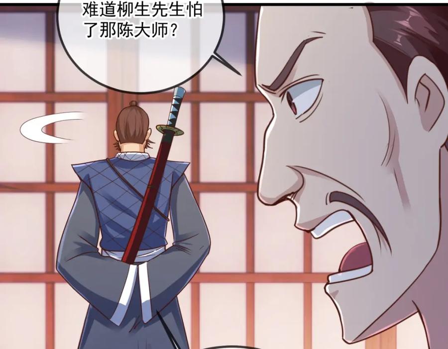 重生地球仙尊 第175话 加码 第62页