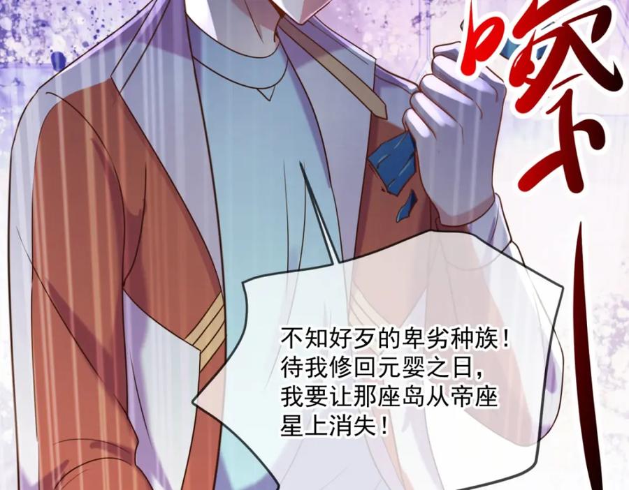 重生地球仙尊 第175话 加码 第47页