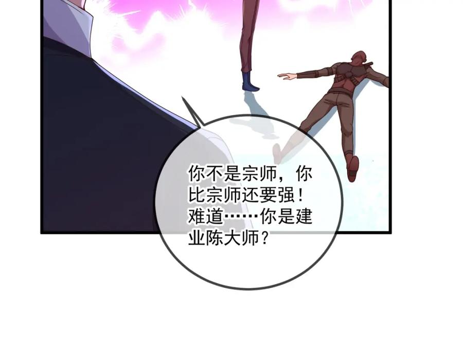 重生地球仙尊 第175话 加码 第18页