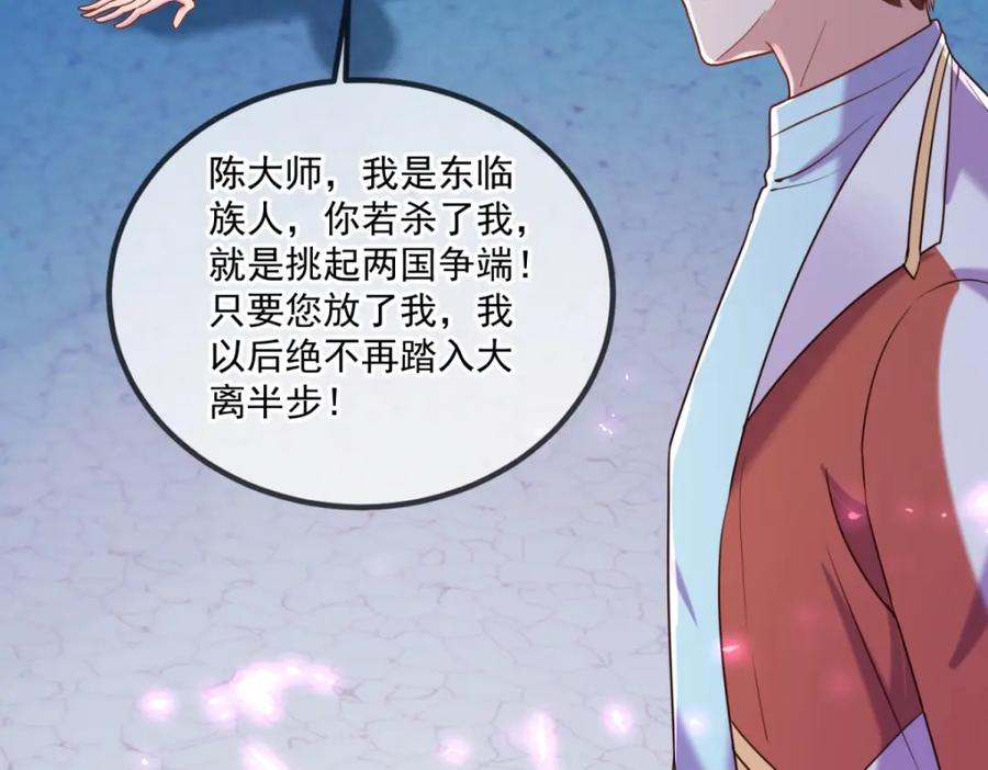 重生地球仙尊 第175话 加码 第20页