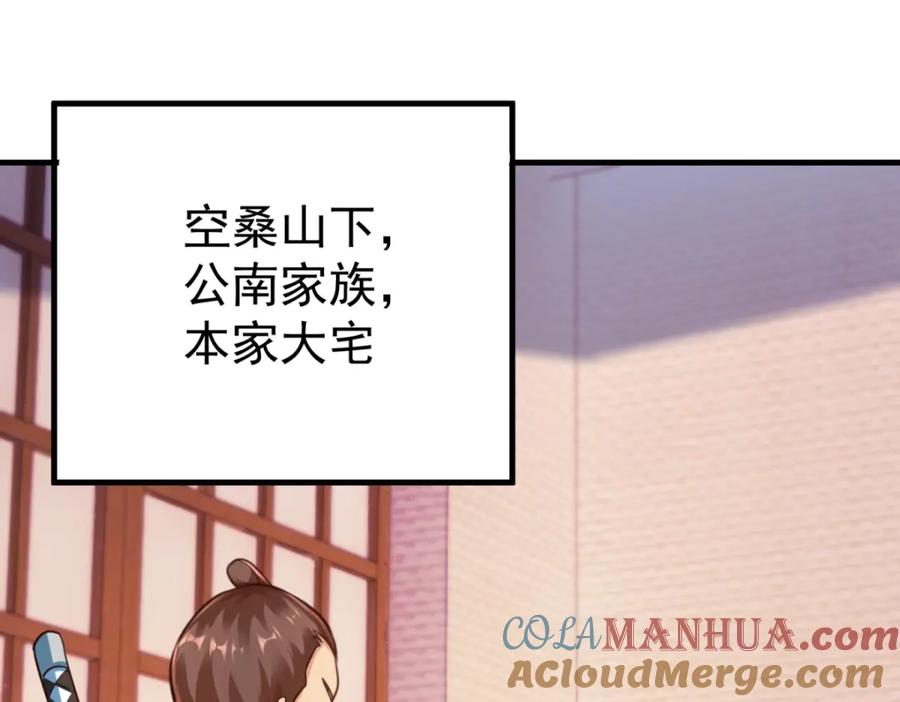 重生地球仙尊 第175话 加码 第52页