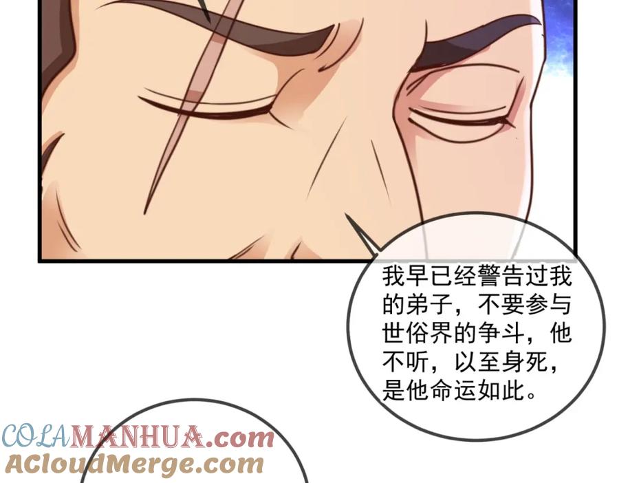 重生地球仙尊 第175话 加码 第61页