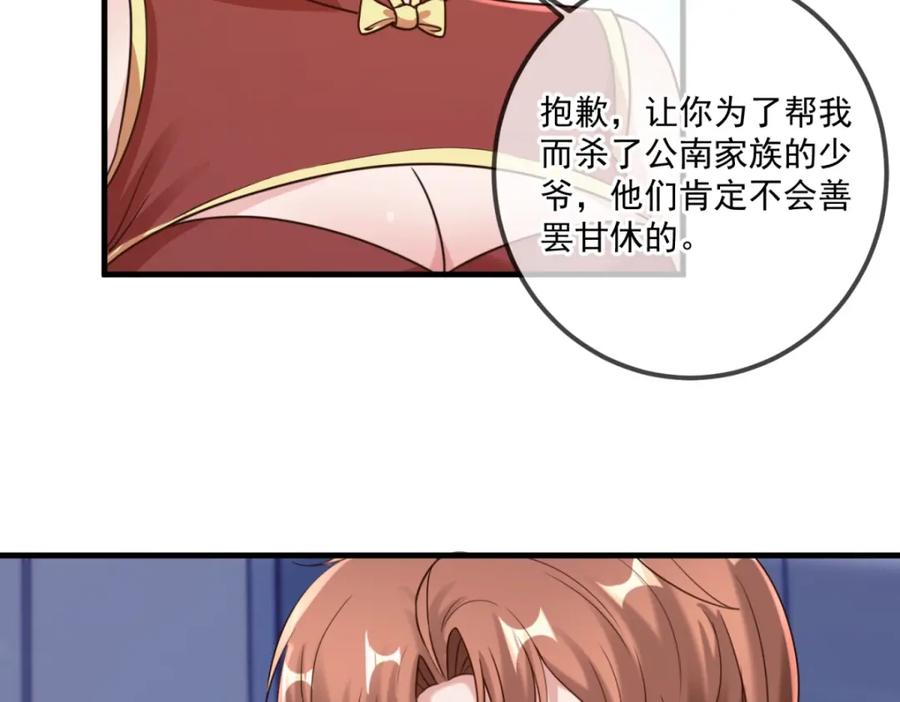 重生地球仙尊 第175话 加码 第35页
