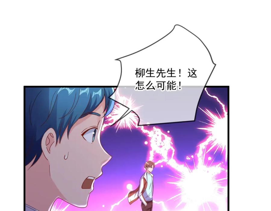 重生地球仙尊 第175话 加码 第17页