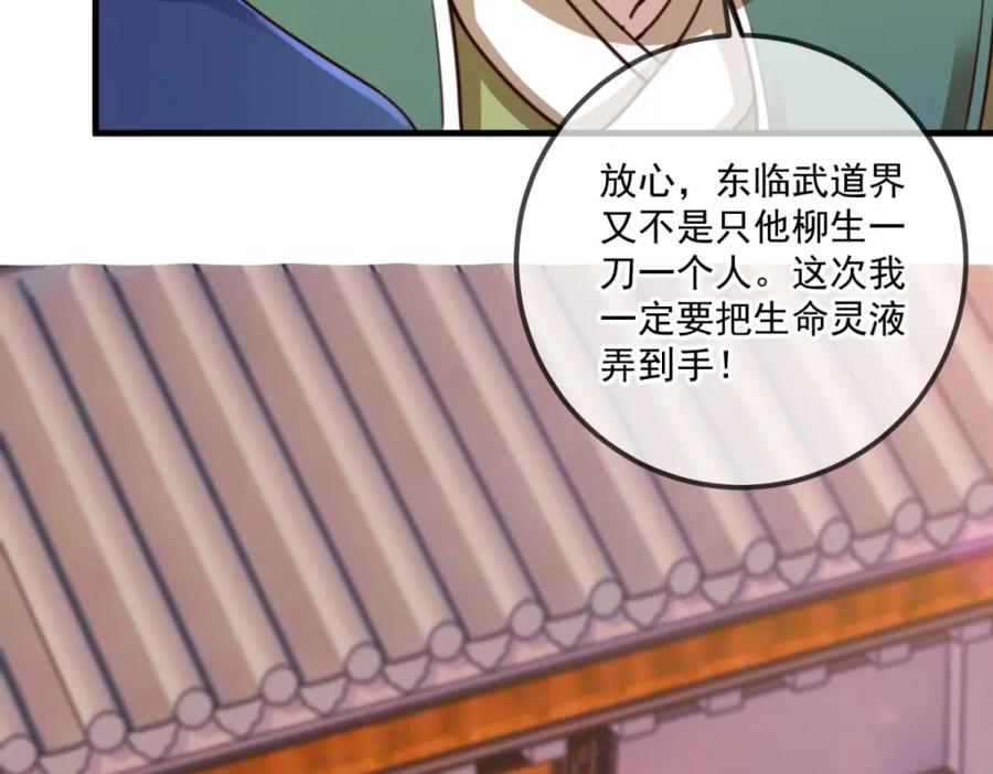 重生地球仙尊 第175话 加码 第68页