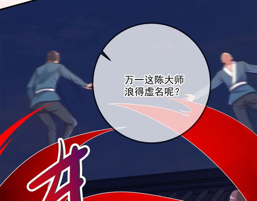 重生地球仙尊 第176话 闯阵 第8页