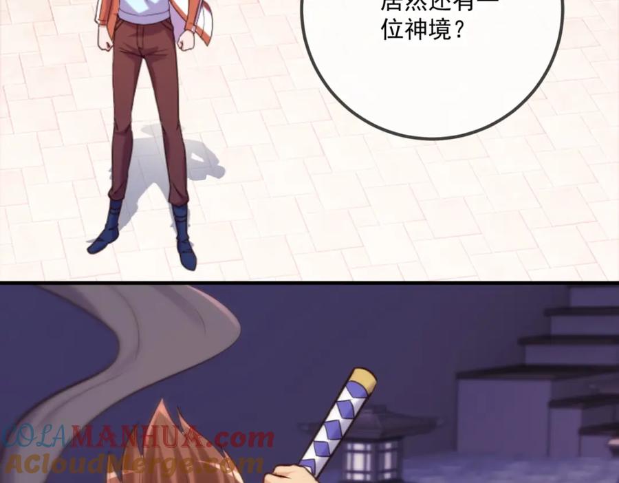 重生地球仙尊 第176话 闯阵 第43页