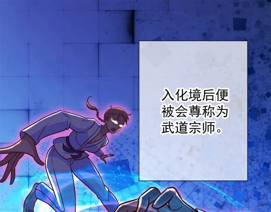 重生地球仙尊 第16话 介绍 第44页