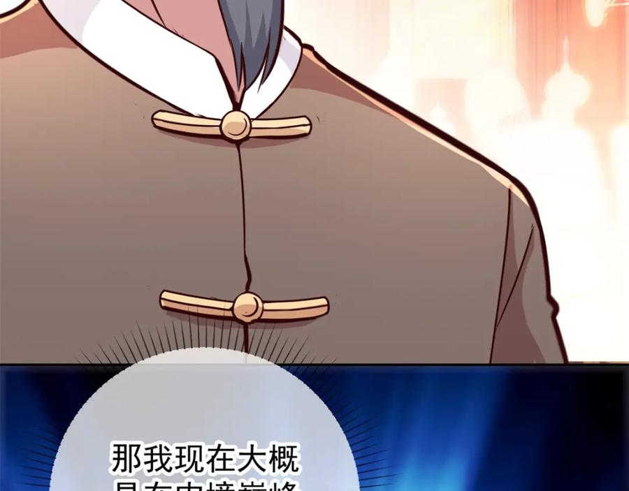 重生地球仙尊 第16话 介绍 第54页