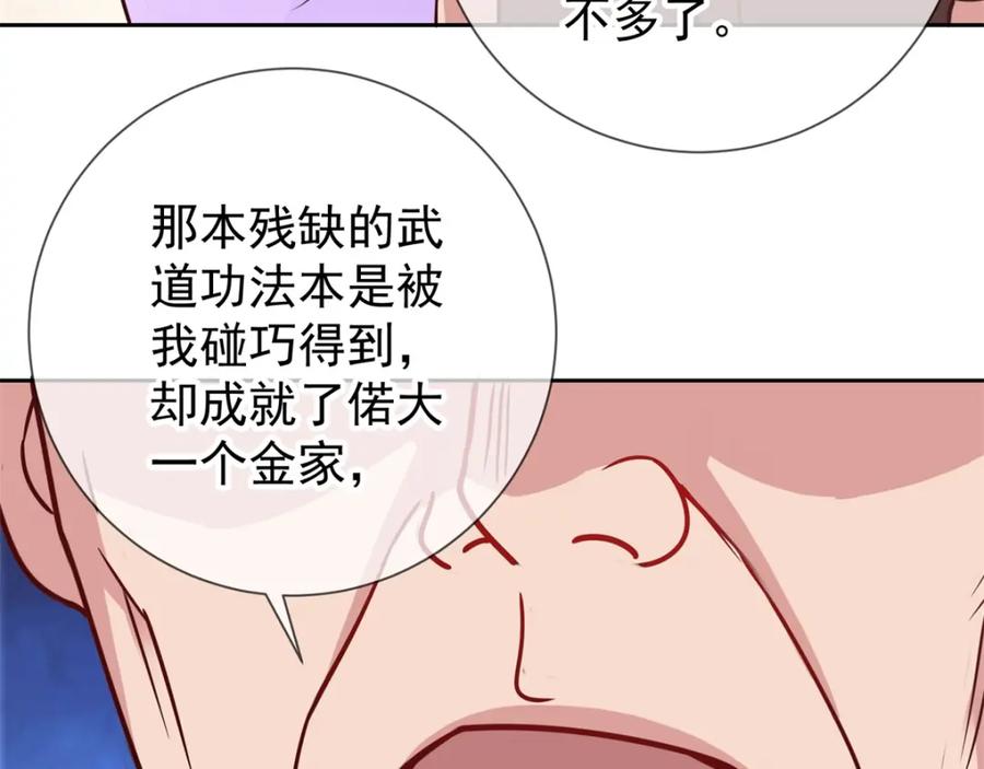 重生地球仙尊 第16话 介绍 第12页