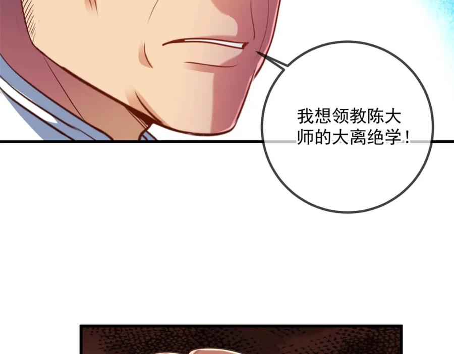 重生地球仙尊 第177话 会面 第68页