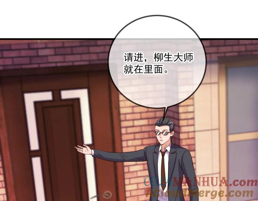 重生地球仙尊 第177话 会面 第58页