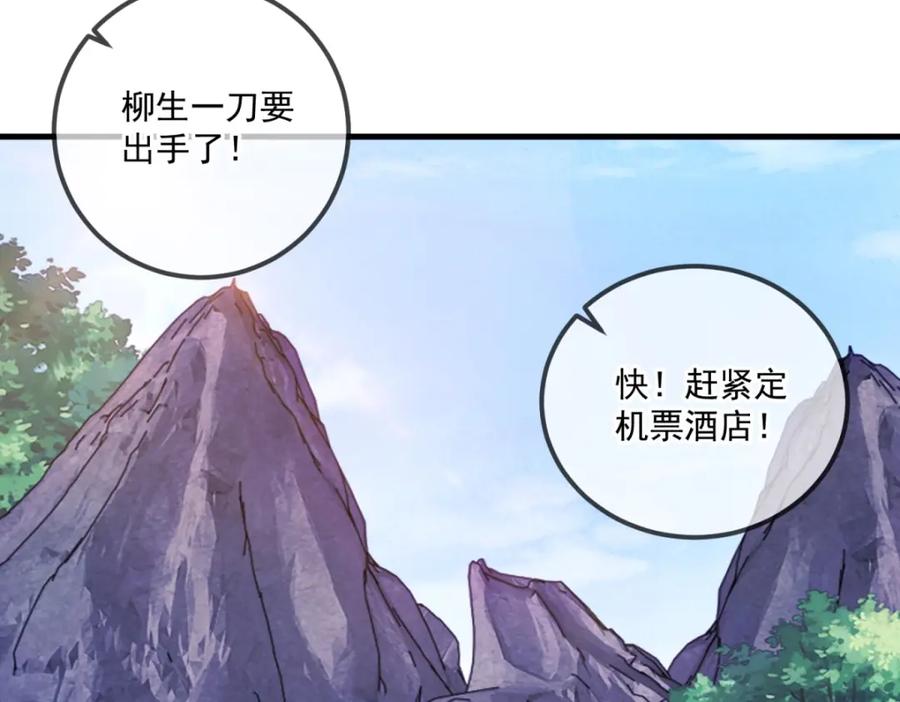 重生地球仙尊 第178话 约战 第19页