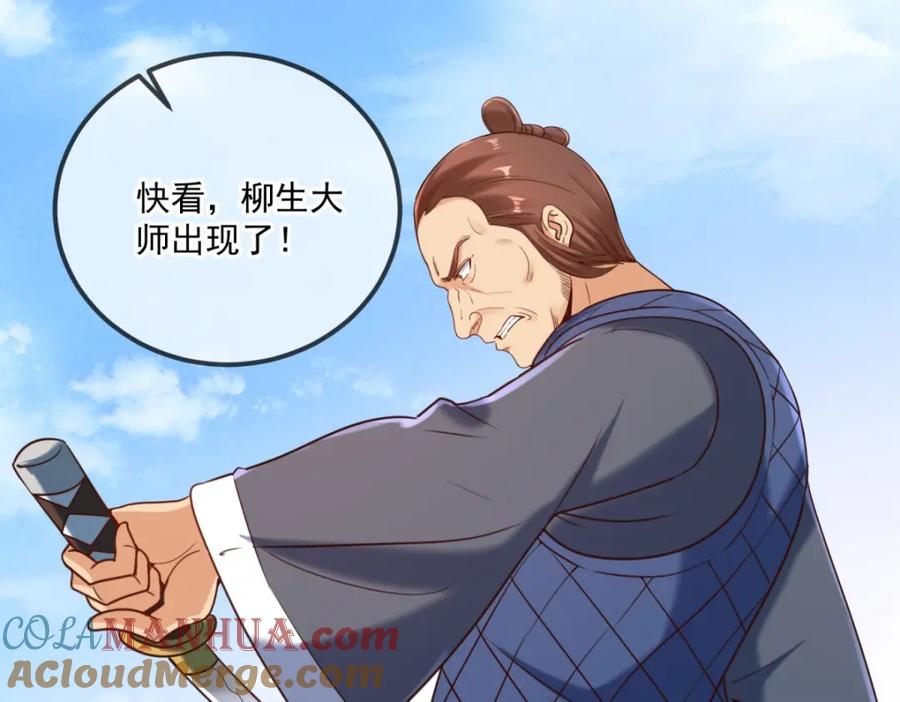 重生地球仙尊 第178话 约战 第24页