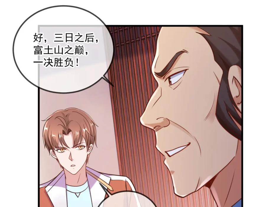 重生地球仙尊 第178话 约战 第14页