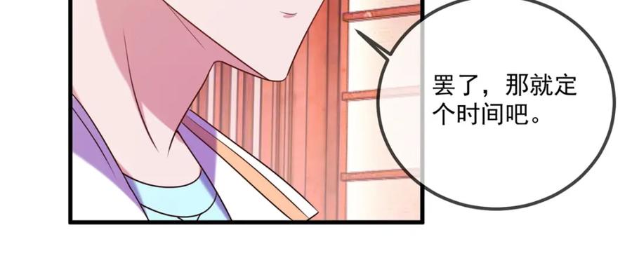 重生地球仙尊 第178话 约战 第11页