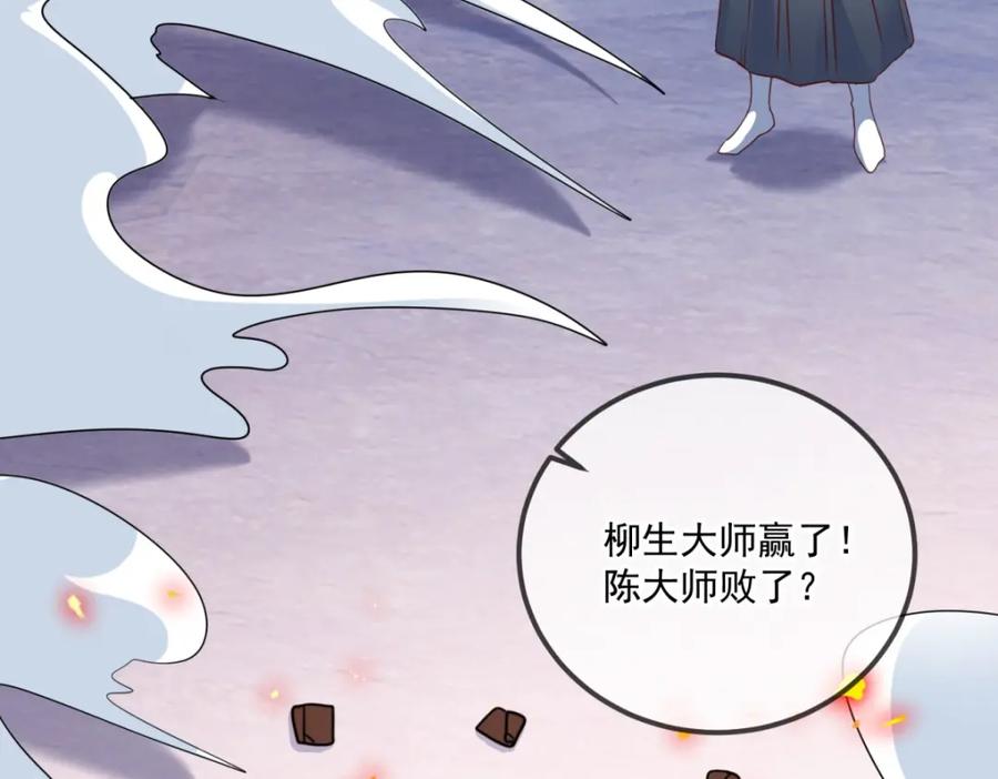 重生地球仙尊 第178话 约战 第71页