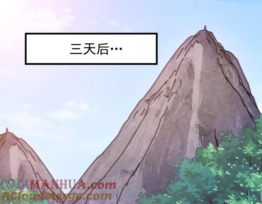 重生地球仙尊 第178话 约战 第21页