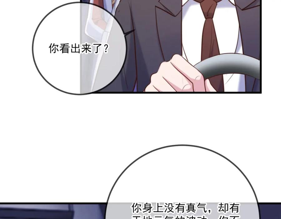 重生地球仙尊 第179话 车祸 第45页