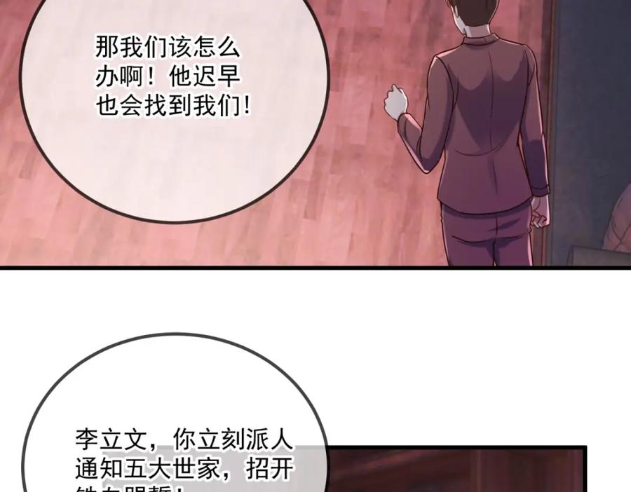 重生地球仙尊 第179话 车祸 第33页